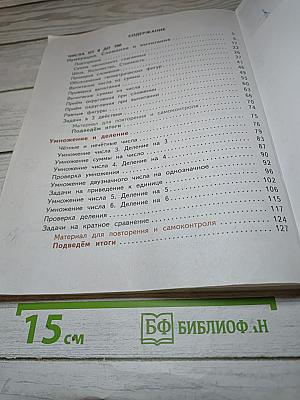 Математика 3 класс часть 1