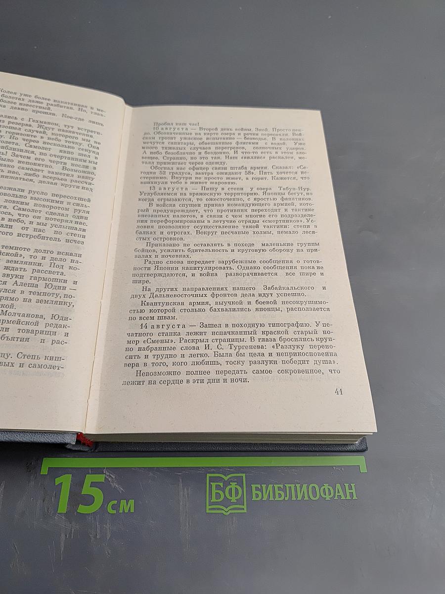 Моя военная пора: Повести и рассказы
