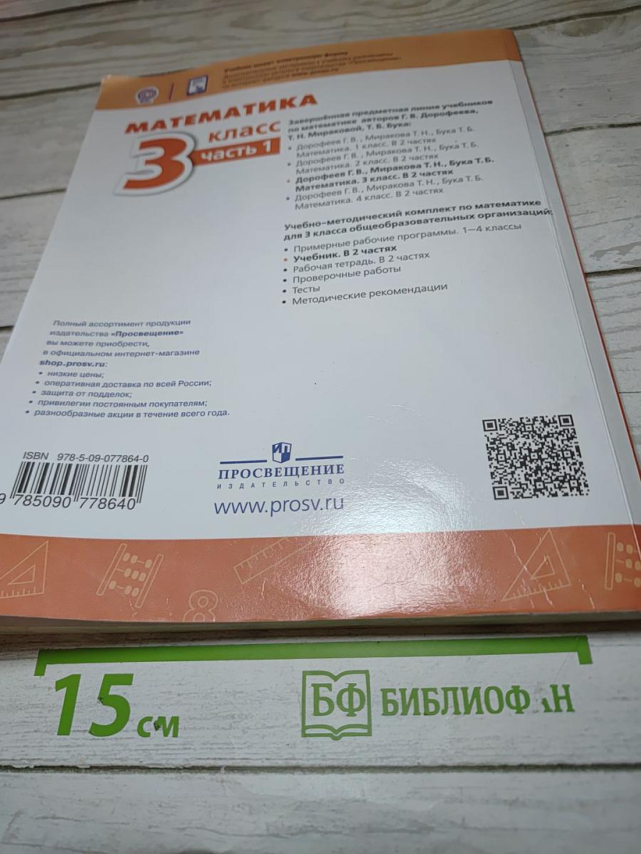 Математика 3 класс часть 1