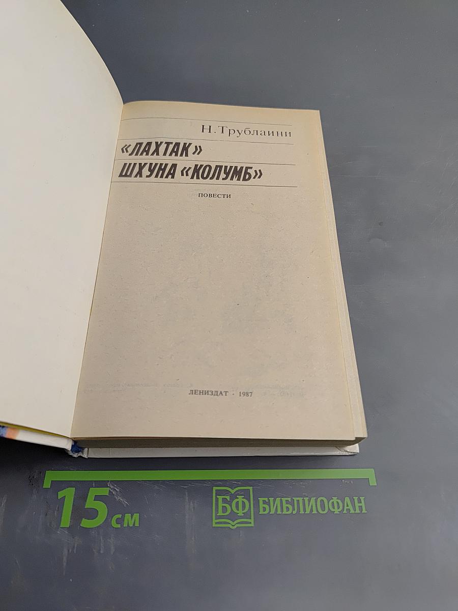 «Лахтак» «Шхуна «Колумб»