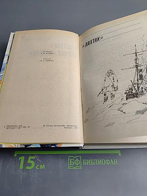 «Лахтак» «Шхуна «Колумб»