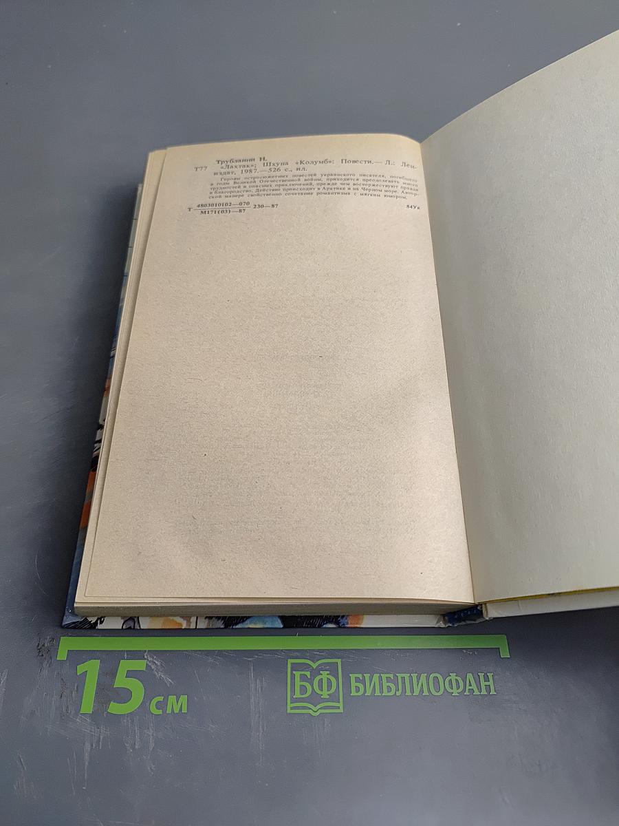 «Лахтак» «Шхуна «Колумб»