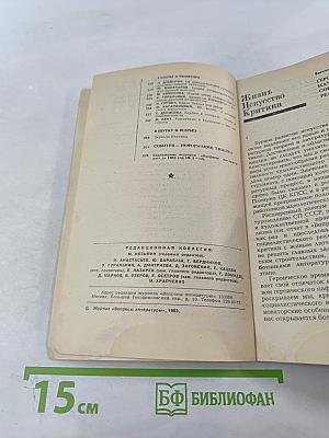 Вопросы литературы № 12, 1983