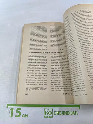 Вопросы литературы № 12, 1983