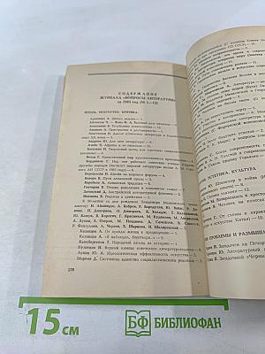 Вопросы литературы № 12, 1983