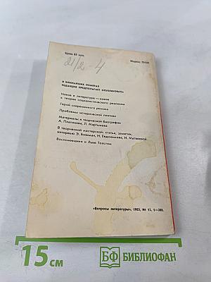 Вопросы литературы № 12, 1983