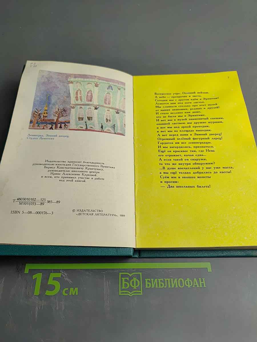 Что я видел в Эрмитаже?