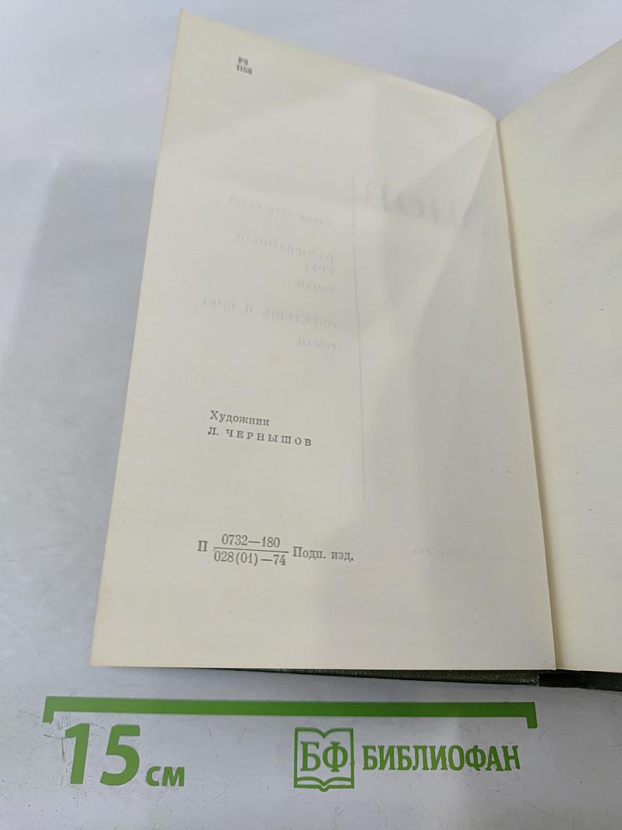 Собрание сочинений в 3-х томах. Том 3. Разорванный круг. Обретешь в бою.