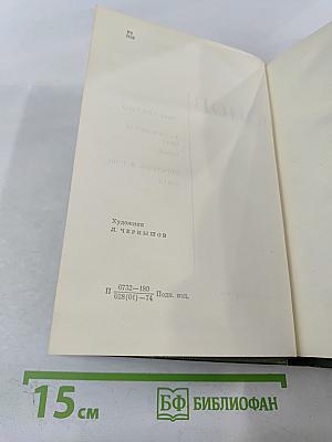 Собрание сочинений в 3-х томах. Том 3. Разорванный круг. Обретешь в бою.