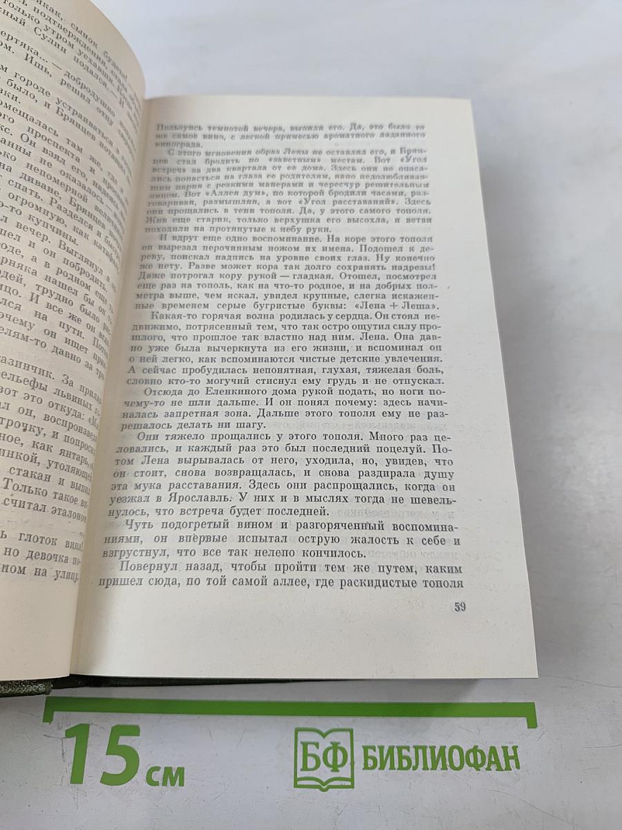 Собрание сочинений в 3-х томах. Том 3. Разорванный круг. Обретешь в бою.