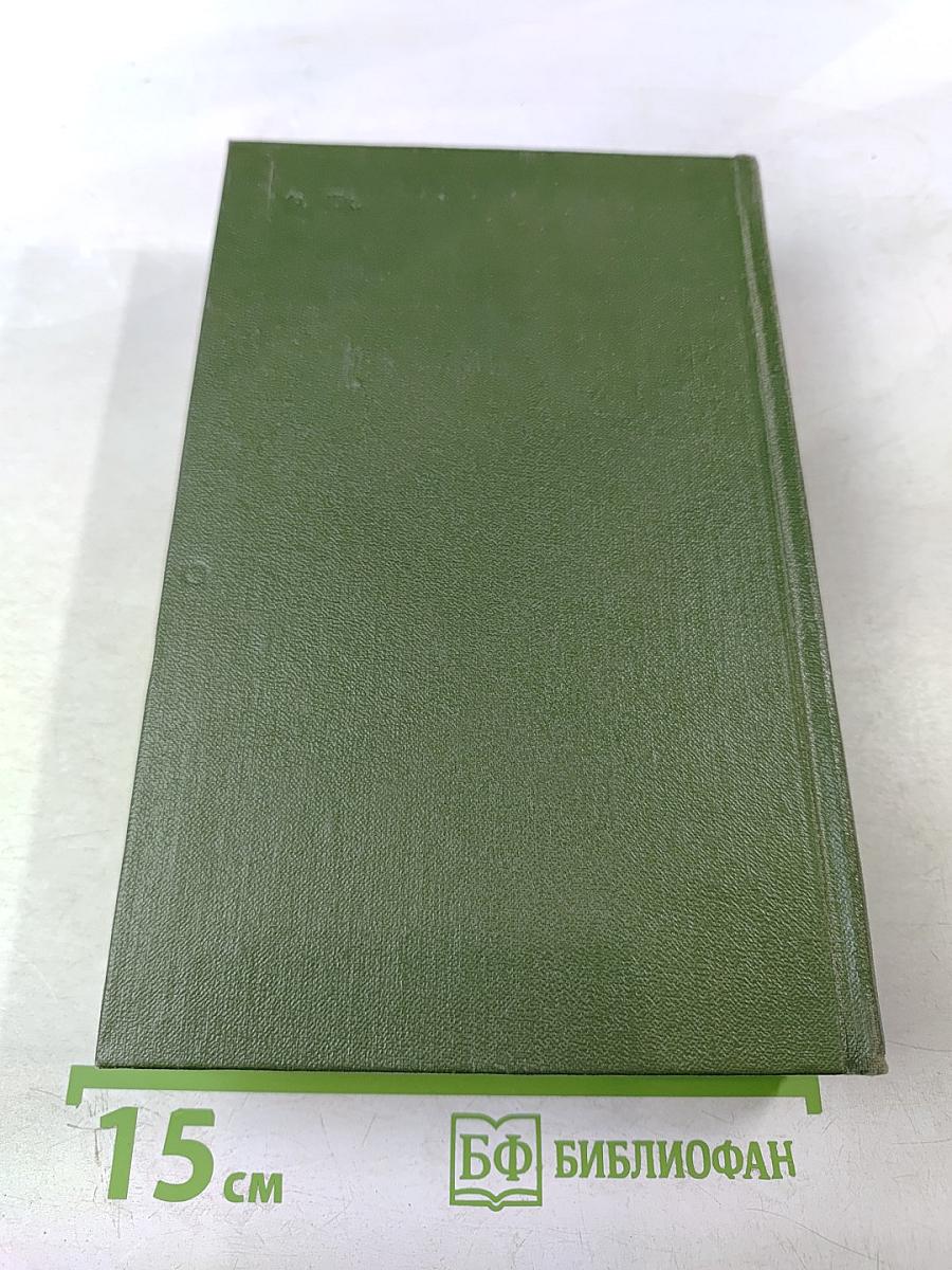 Собрание сочинений в 3-х томах. Том 3. Разорванный круг. Обретешь в бою.