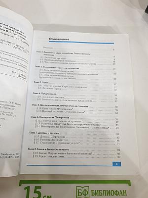 Экономика 10 11 классы Базовый и углубленный уровень