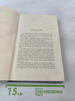 Полное собрание сочинений в 12 томах. Том 6. Господин Паран