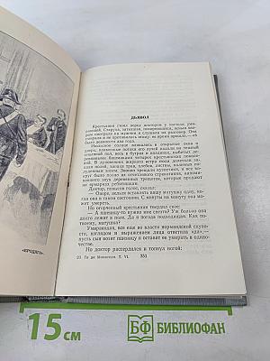 Полное собрание сочинений в 12 томах. Том 6. Господин Паран
