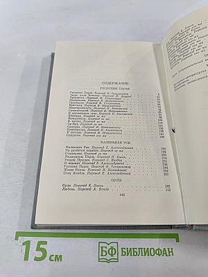 Полное собрание сочинений в 12 томах. Том 6. Господин Паран