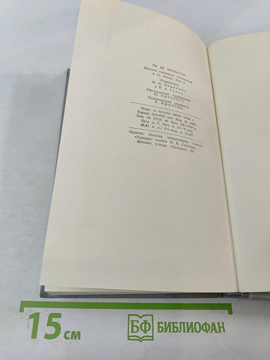 Полное собрание сочинений в 12 томах. Том 6. Господин Паран