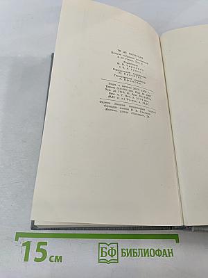 Полное собрание сочинений в 12 томах. Том 6. Господин Паран