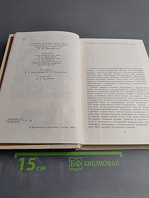 Книга хожений: Записки русских путешественников XI-XV вв.