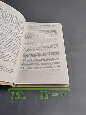 Книга хожений: Записки русских путешественников XI-XV вв.