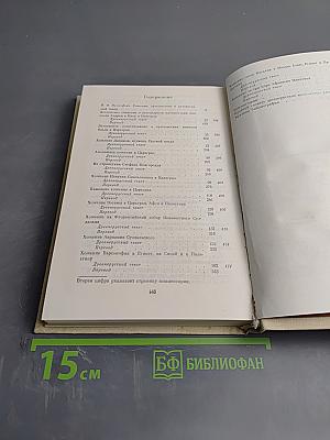 Книга хожений: Записки русских путешественников XI-XV вв.