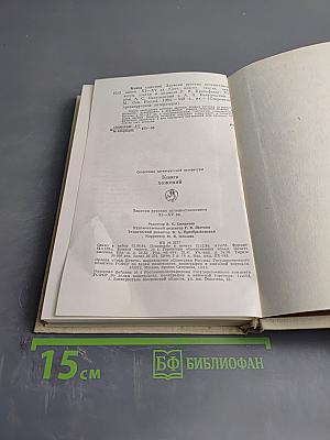Книга хожений: Записки русских путешественников XI-XV вв.