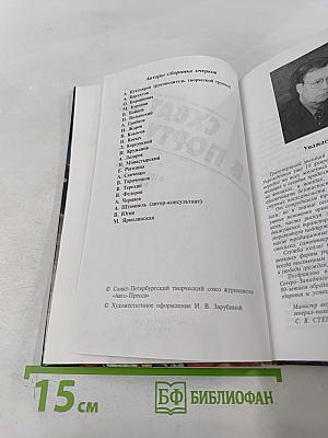 Схватка в порту. Очерки о транспортной милиции