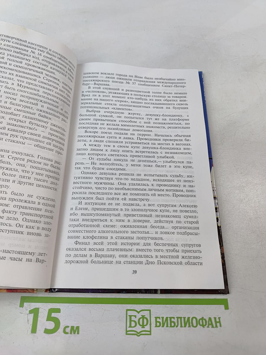 Схватка в порту. Очерки о транспортной милиции