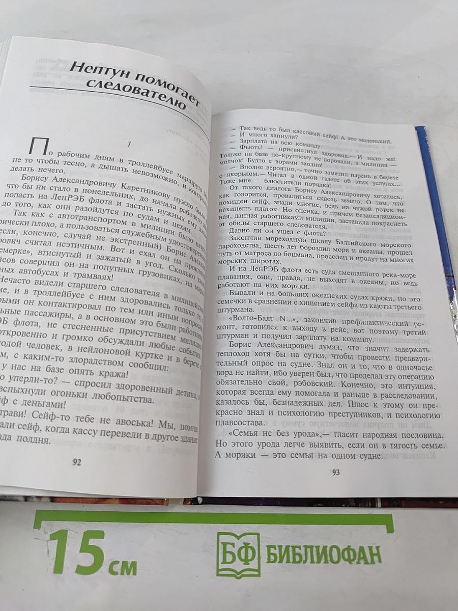 Схватка в порту. Очерки о транспортной милиции