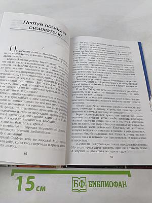 Схватка в порту. Очерки о транспортной милиции