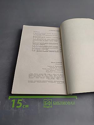 Число и мысль. Сборник