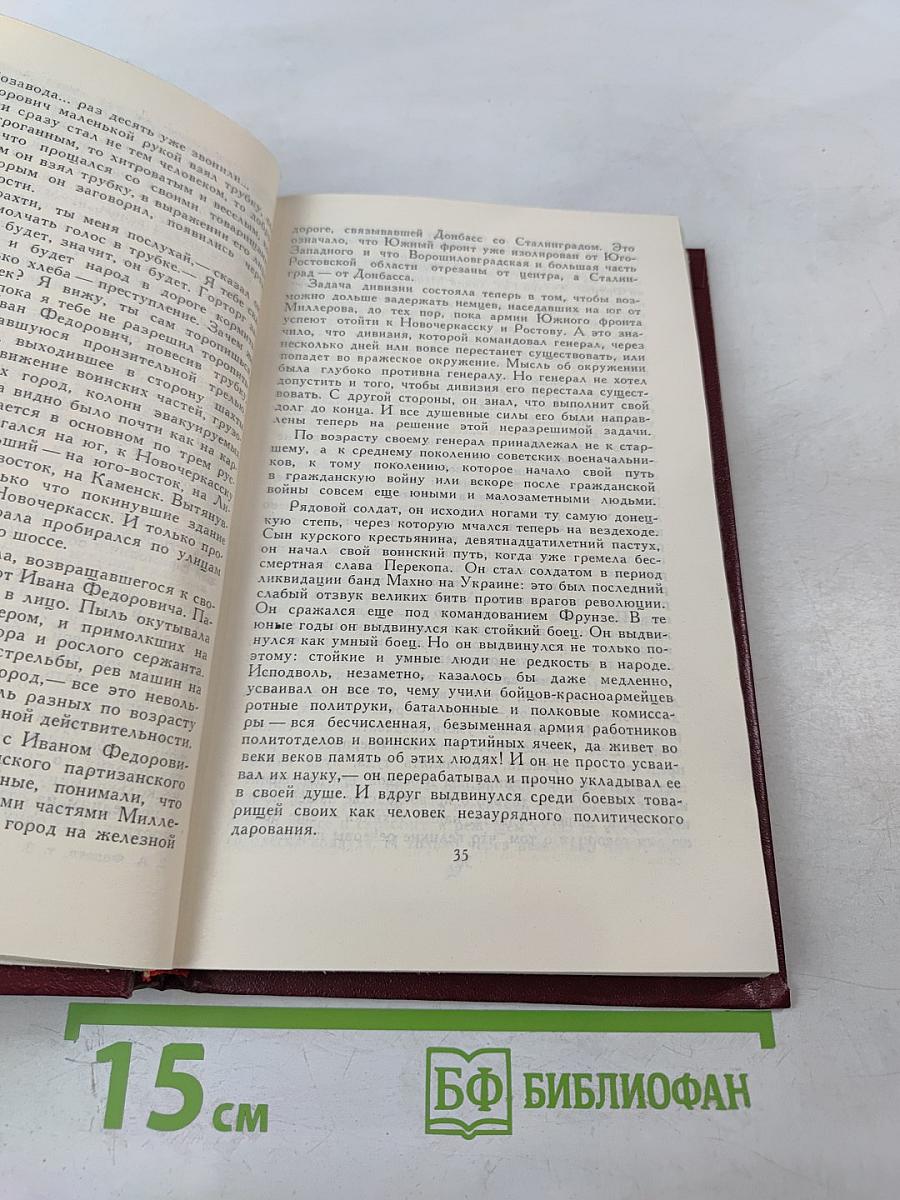 Молодая гвардия. Том 3. Собрание сочинений в четырех томах