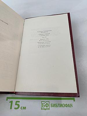 Молодая гвардия. Том 3. Собрание сочинений в четырех томах
