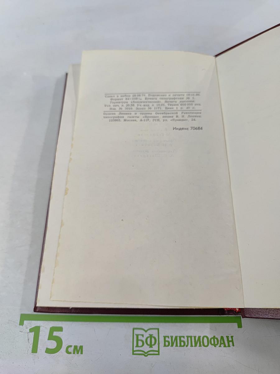 Молодая гвардия. Том 3. Собрание сочинений в четырех томах