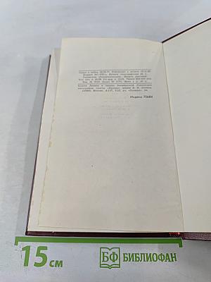 Молодая гвардия. Том 3. Собрание сочинений в четырех томах