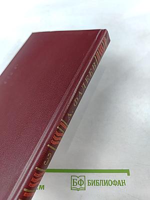 Молодая гвардия. Том 3. Собрание сочинений в четырех томах