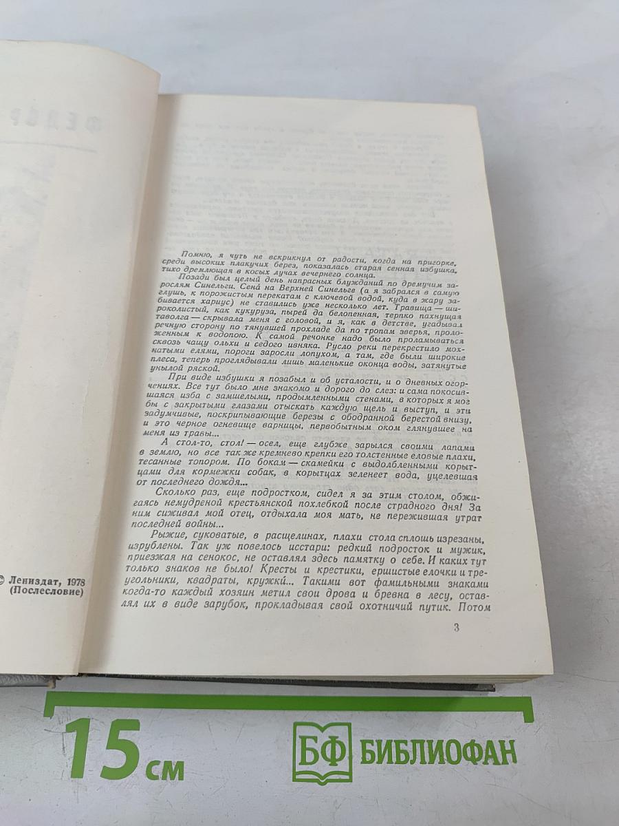 Пряслины. Трилогия