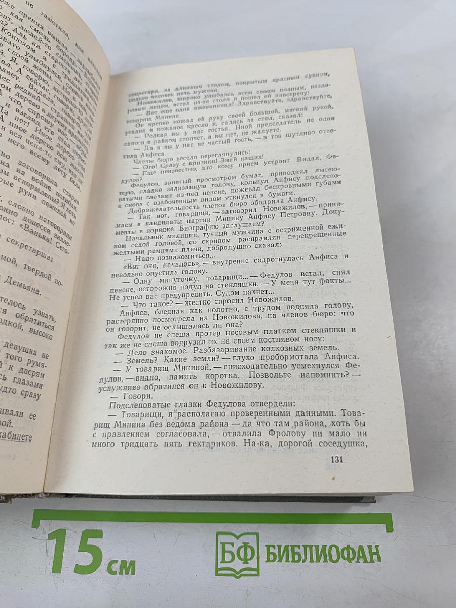 Пряслины. Трилогия