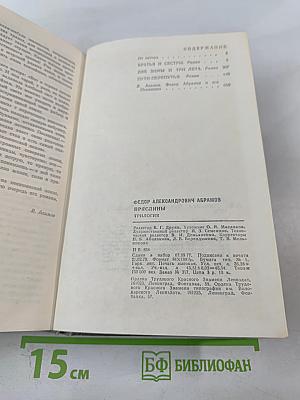 Пряслины. Трилогия