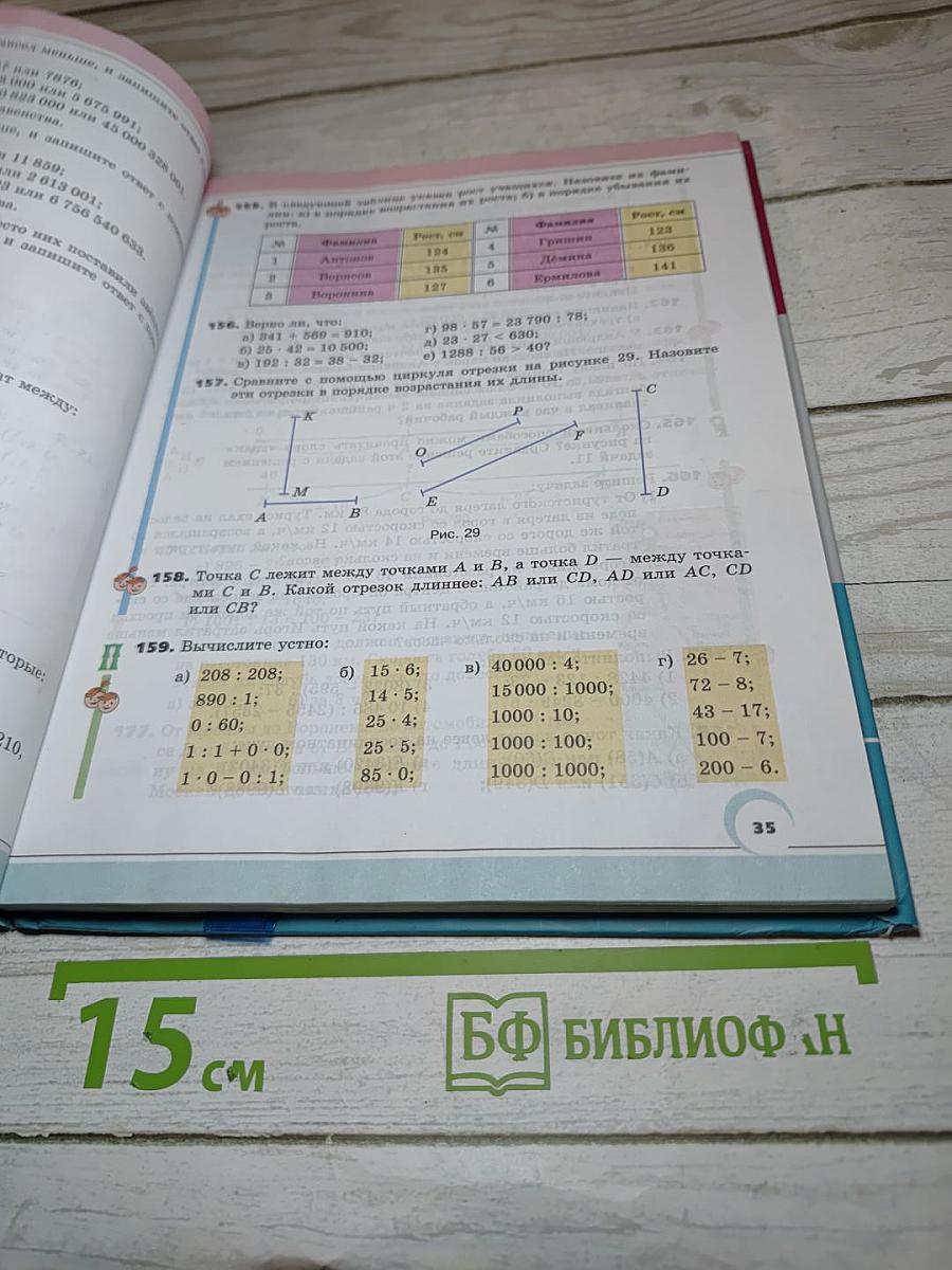 Математика 5 класс Часть 1