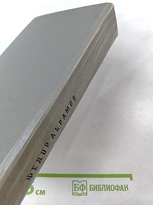 Пряслины. Трилогия