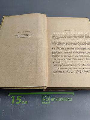 Немецкие демократы XVIII века