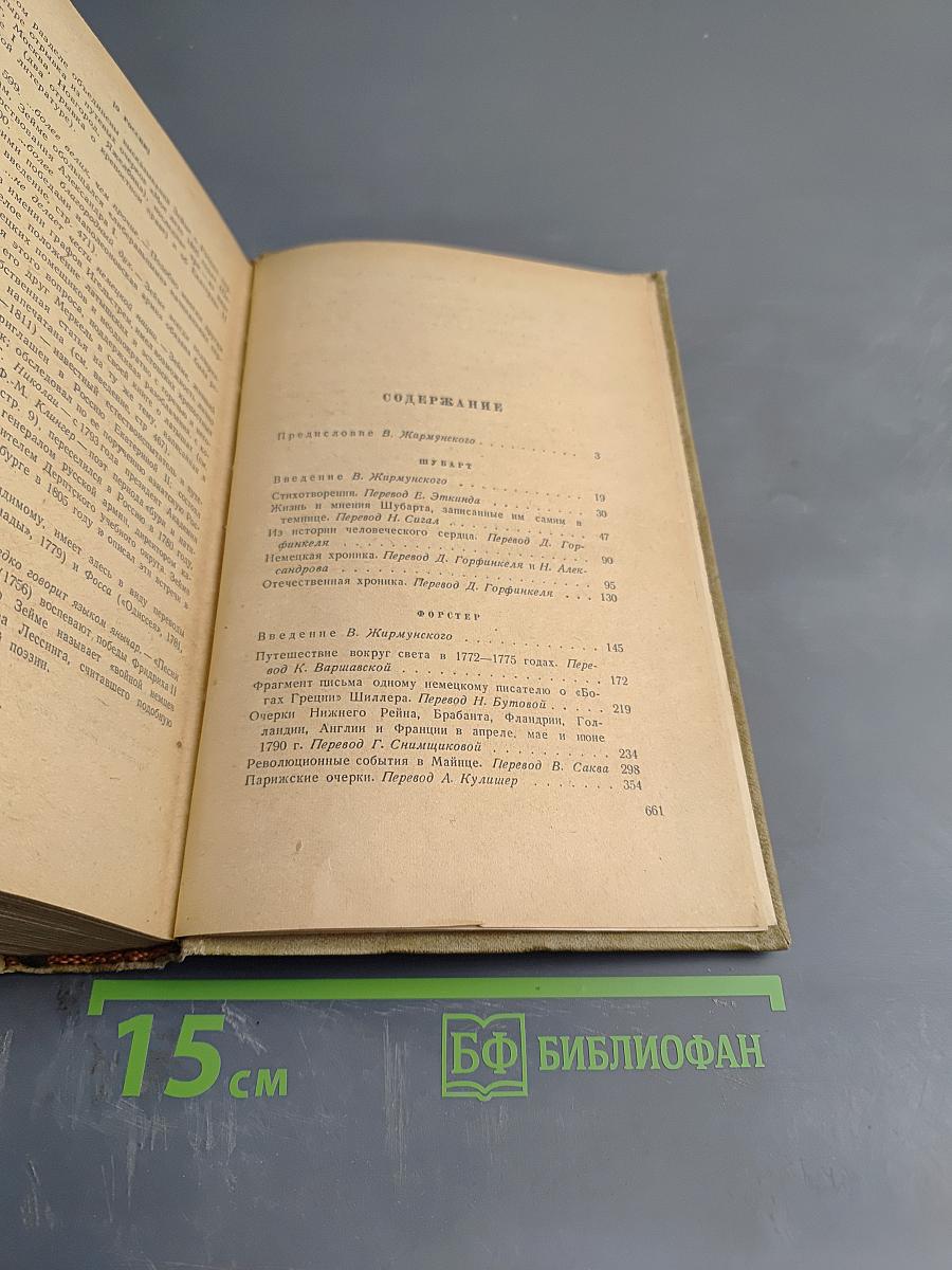 Немецкие демократы XVIII века