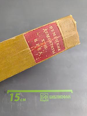 Немецкие демократы XVIII века