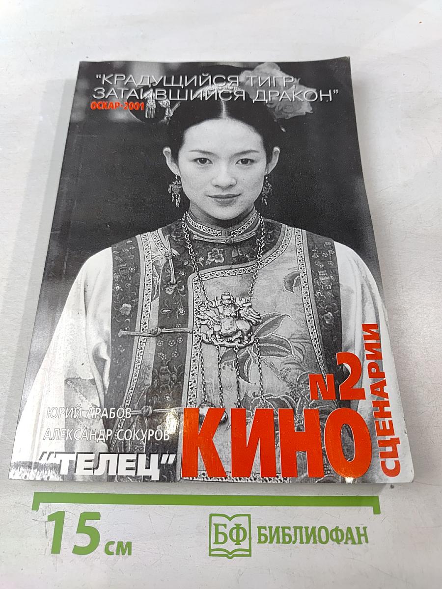 Кино №2 сценарии