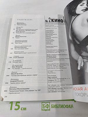 Кино №2 сценарии