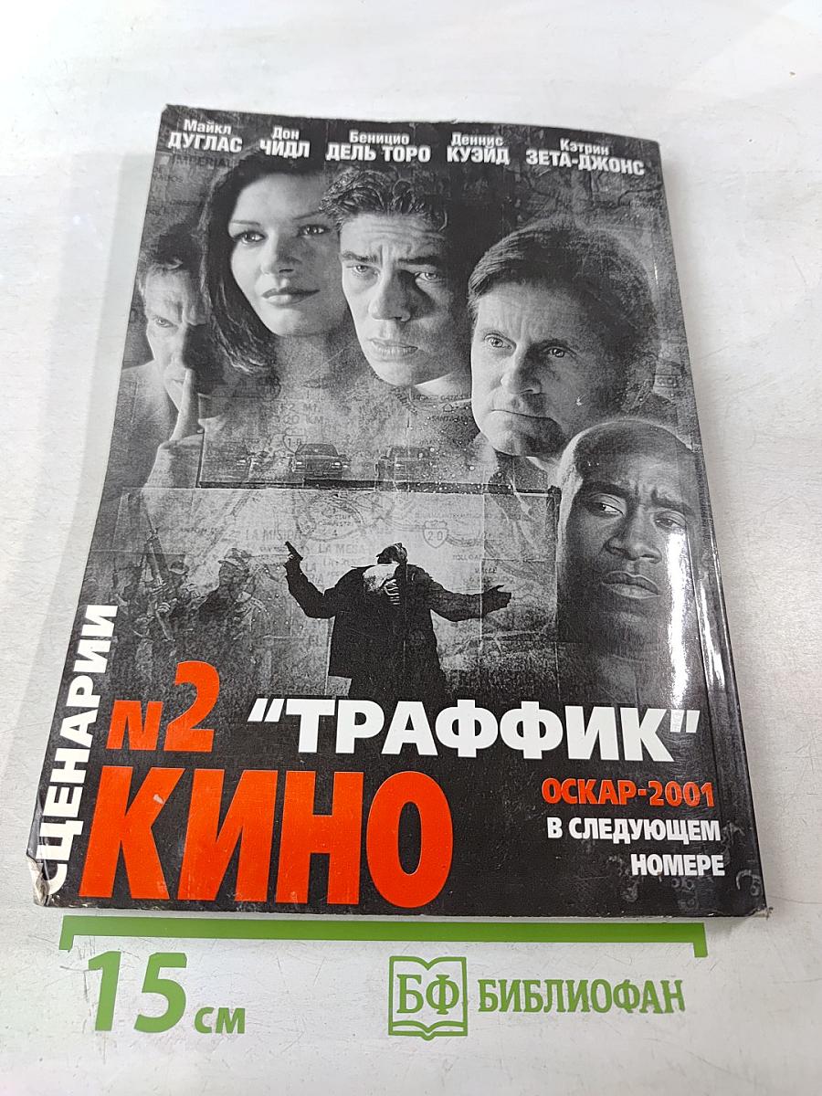 Кино №2 сценарии