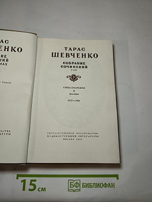 Собрание сочинений. Том 2: Стихотворения и поэмы 1847-1861