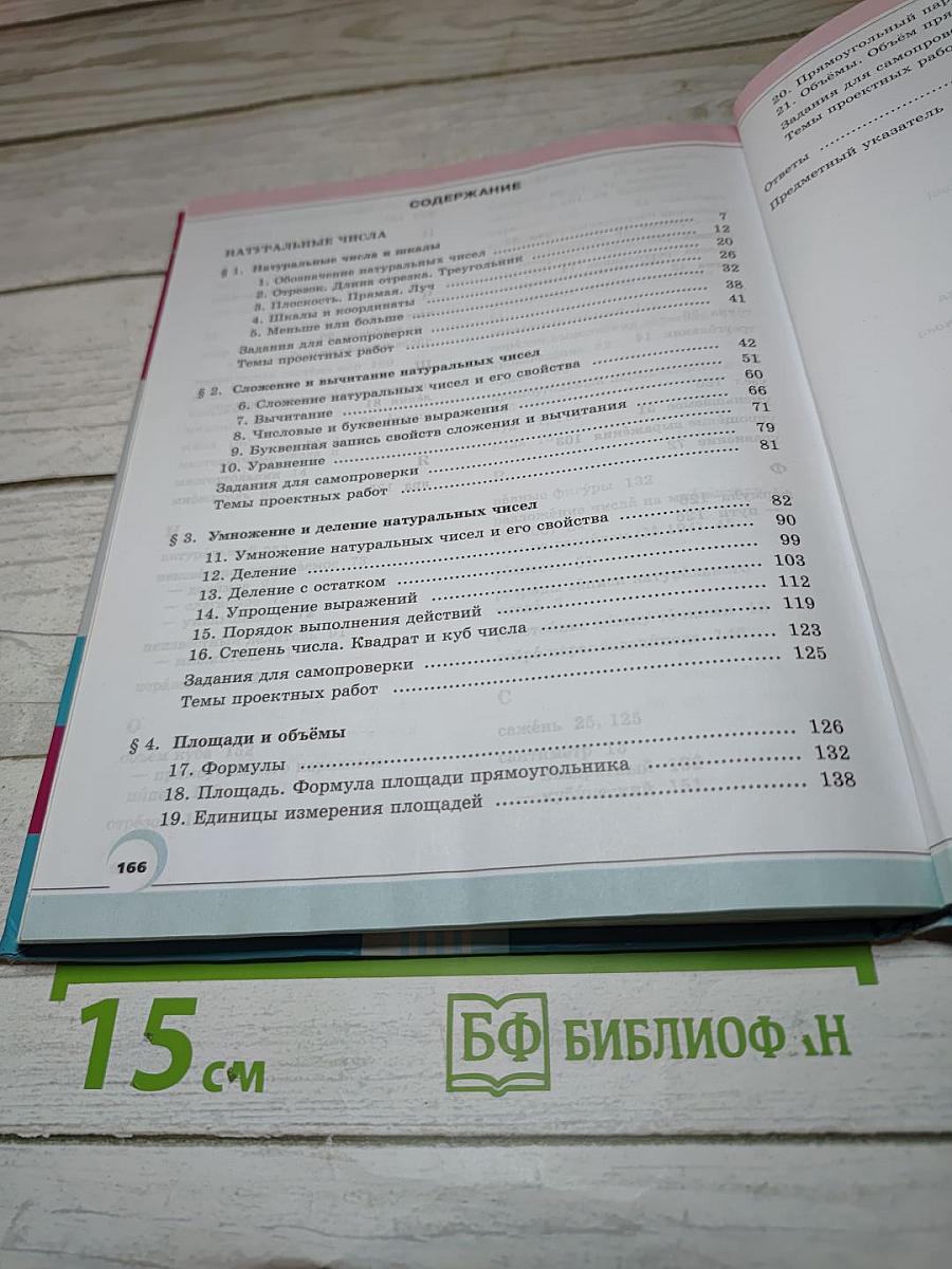 Математика 5 класс Часть 1