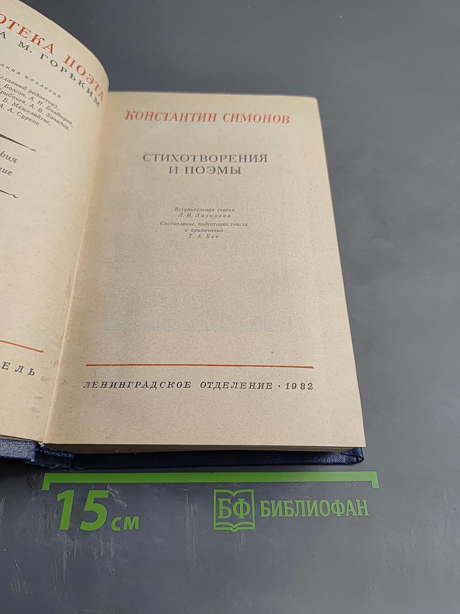 Стихотворения и поэмы