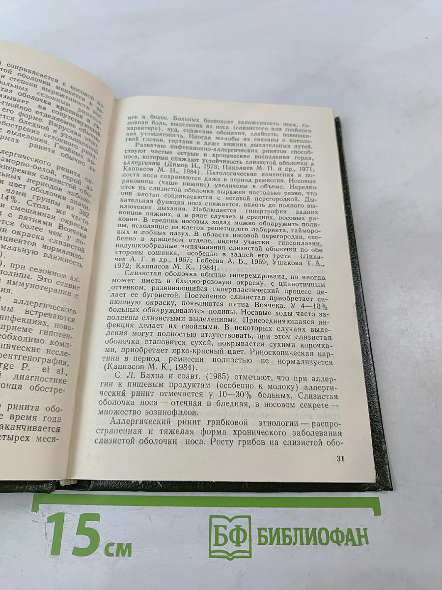 Респираторные аллергозы